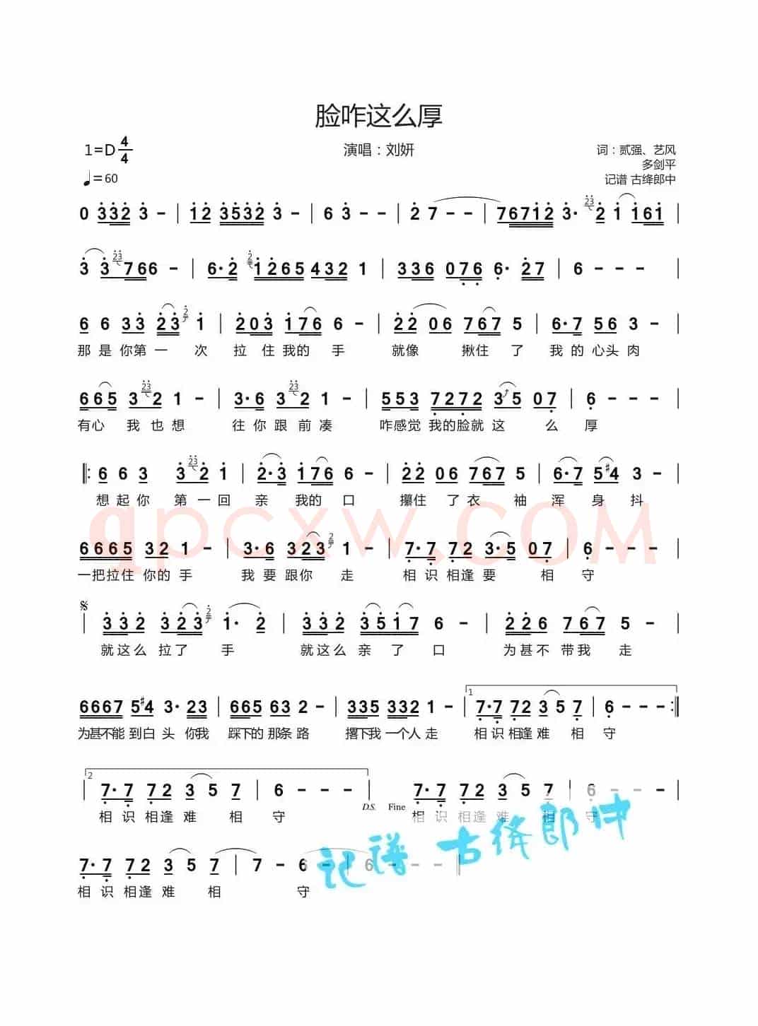 脸咋这么厚（修改）（演唱：刘妍）