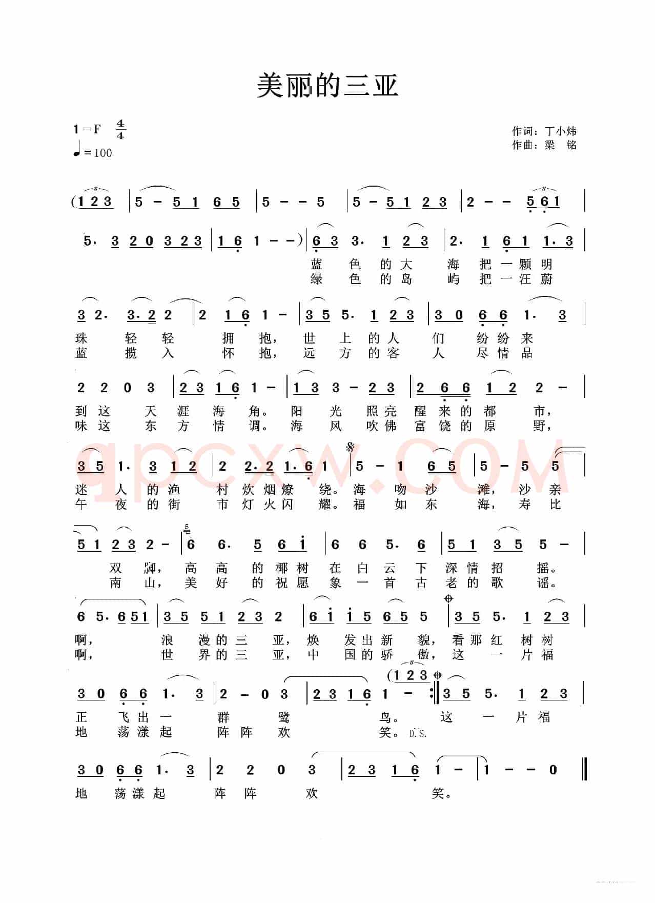 美丽的三亚（演唱：秦晓敏 作词：丁小炜 作曲：梁铭）