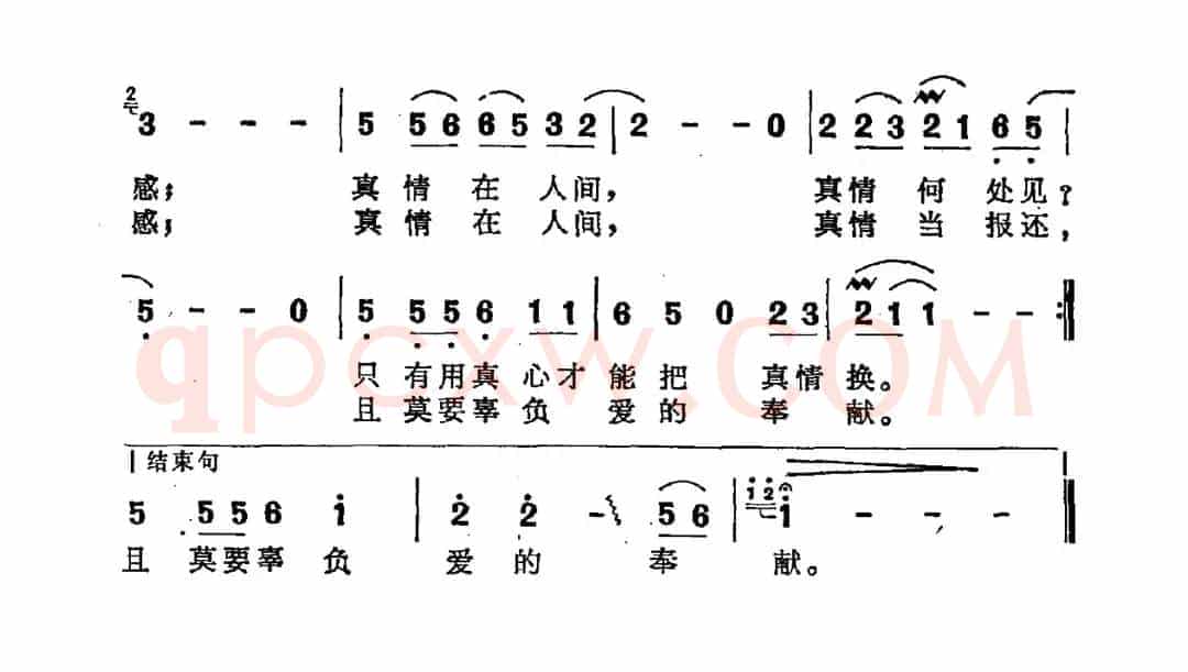 真情在人间（张希武词 智树春曲）