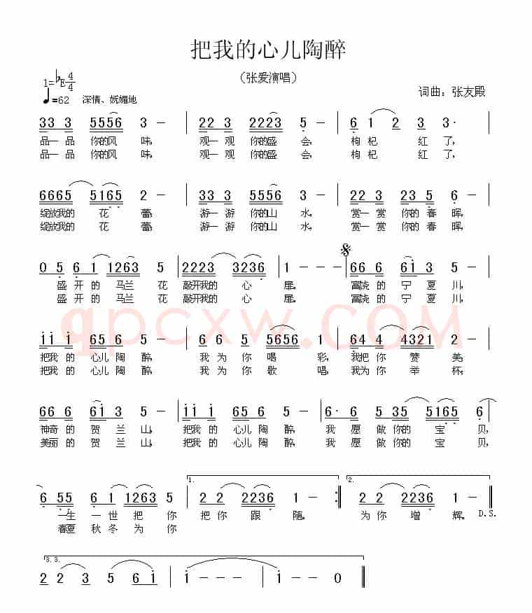 把我的心儿陶醉