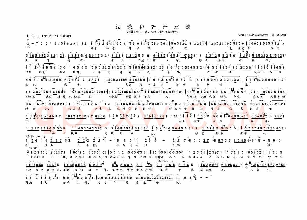 泪珠和着汗水滚（名家名段 · 淮剧）