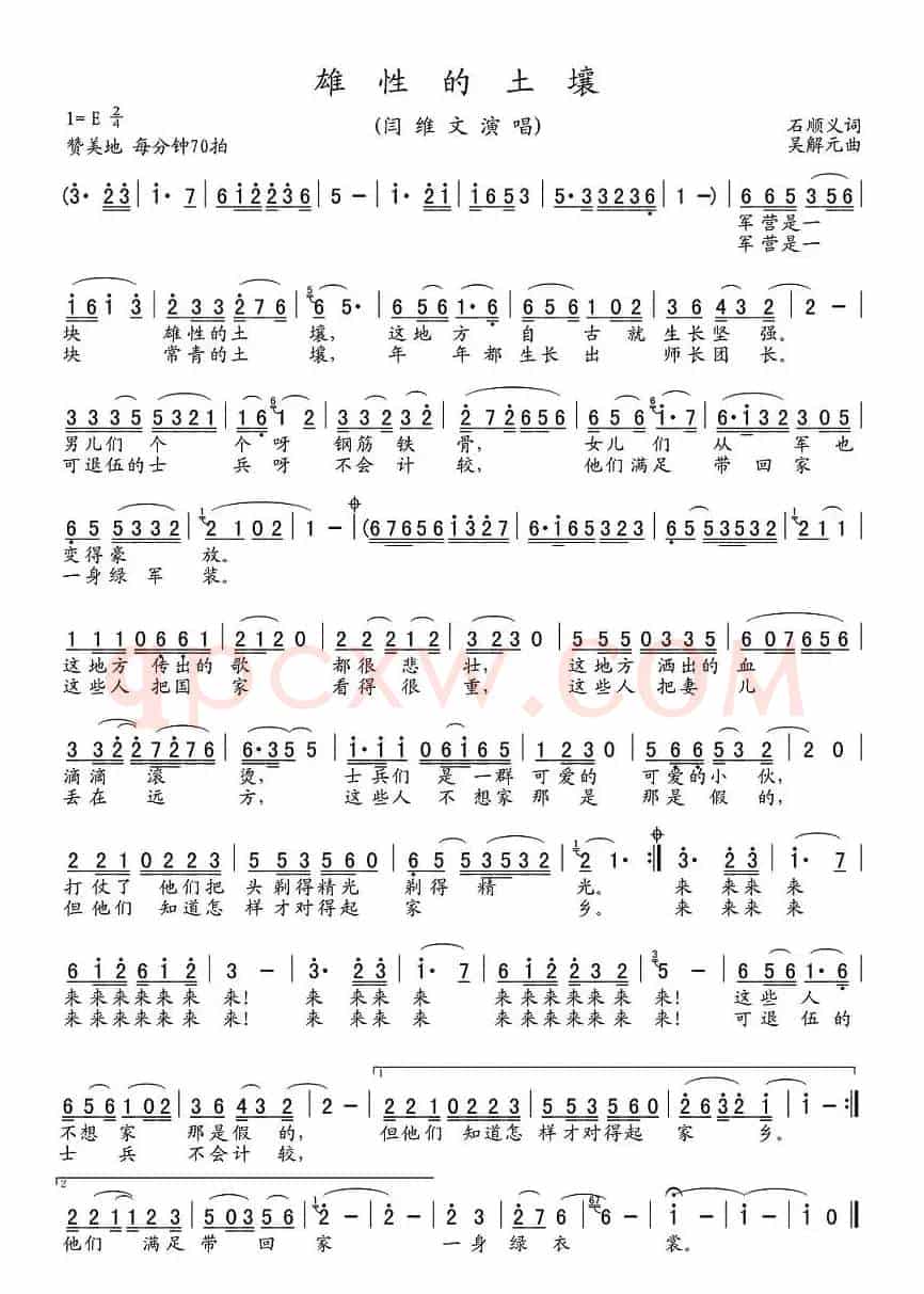 雄性的土壤(石顺义词 吴解元曲)