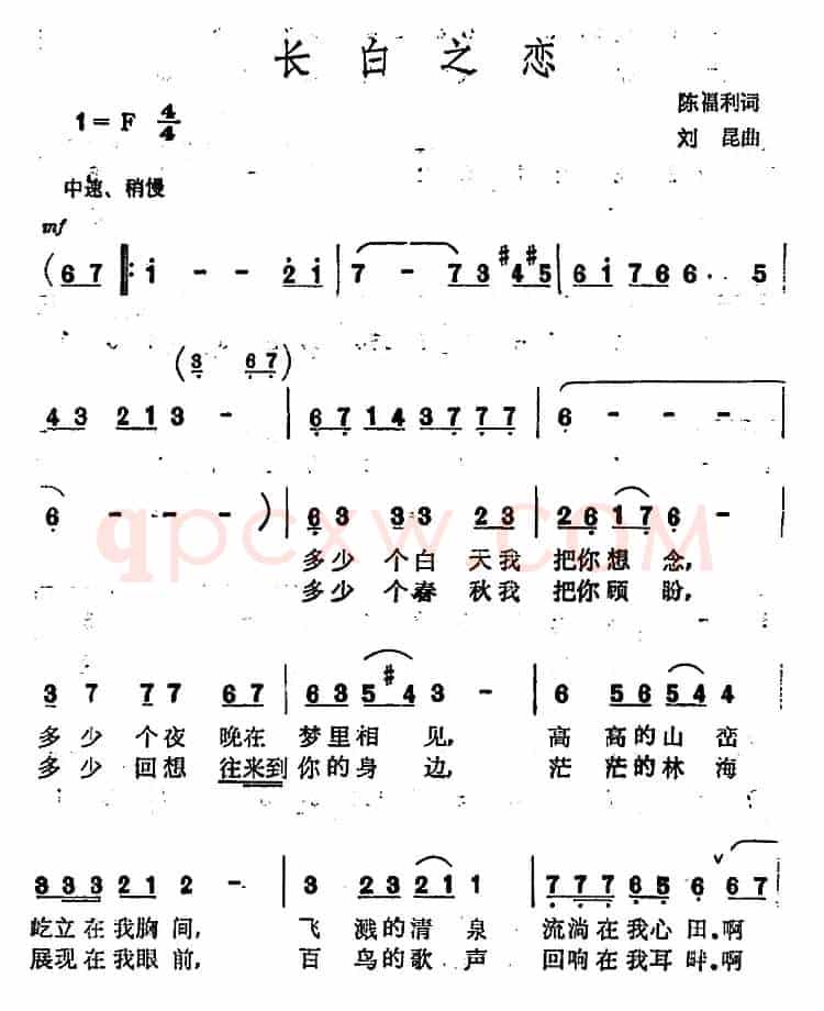 长白之恋 