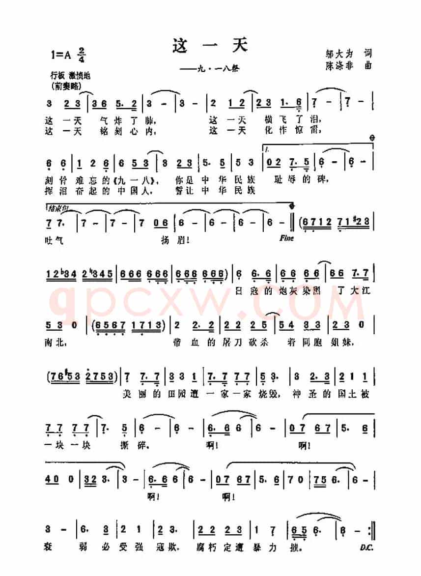 这一天（邬大为词 陈涤非曲）
