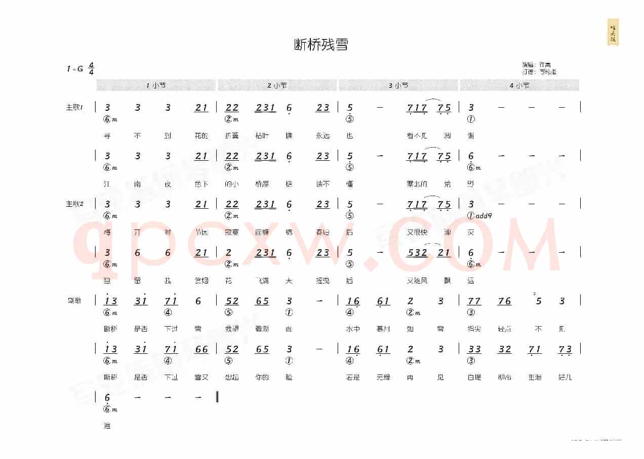 断桥残雪(简和谱)