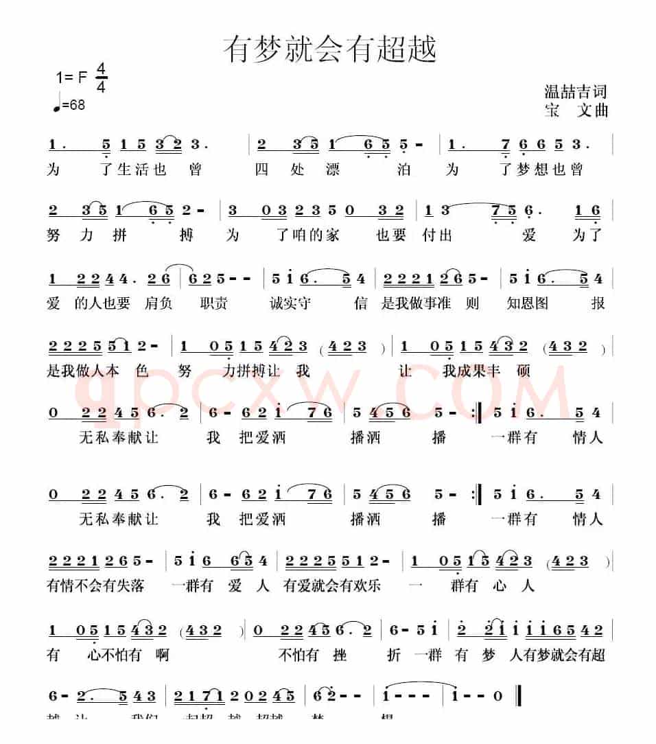 有梦就会有超越