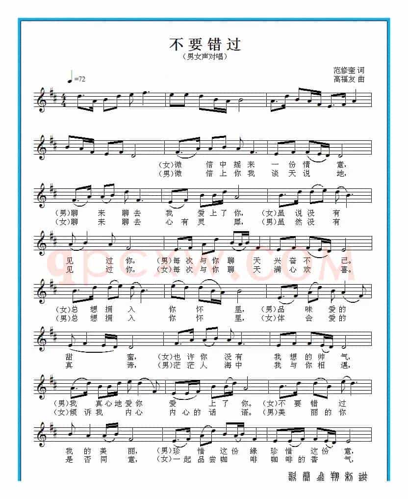 不要错过(范修奎词 高福友曲)