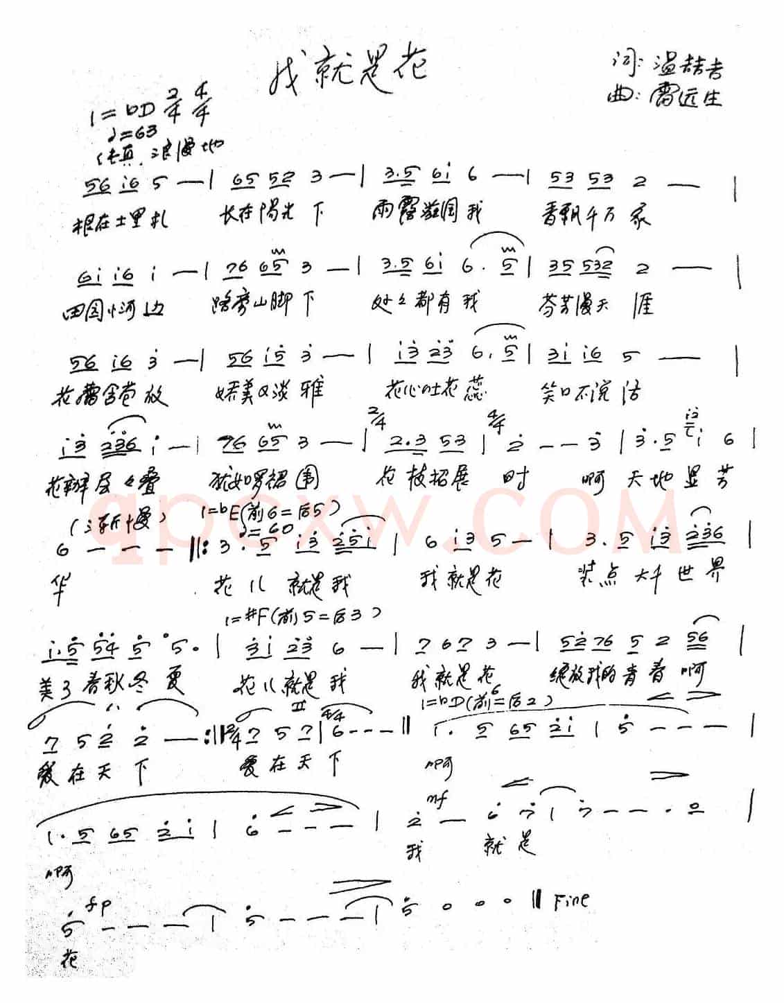 我就是花