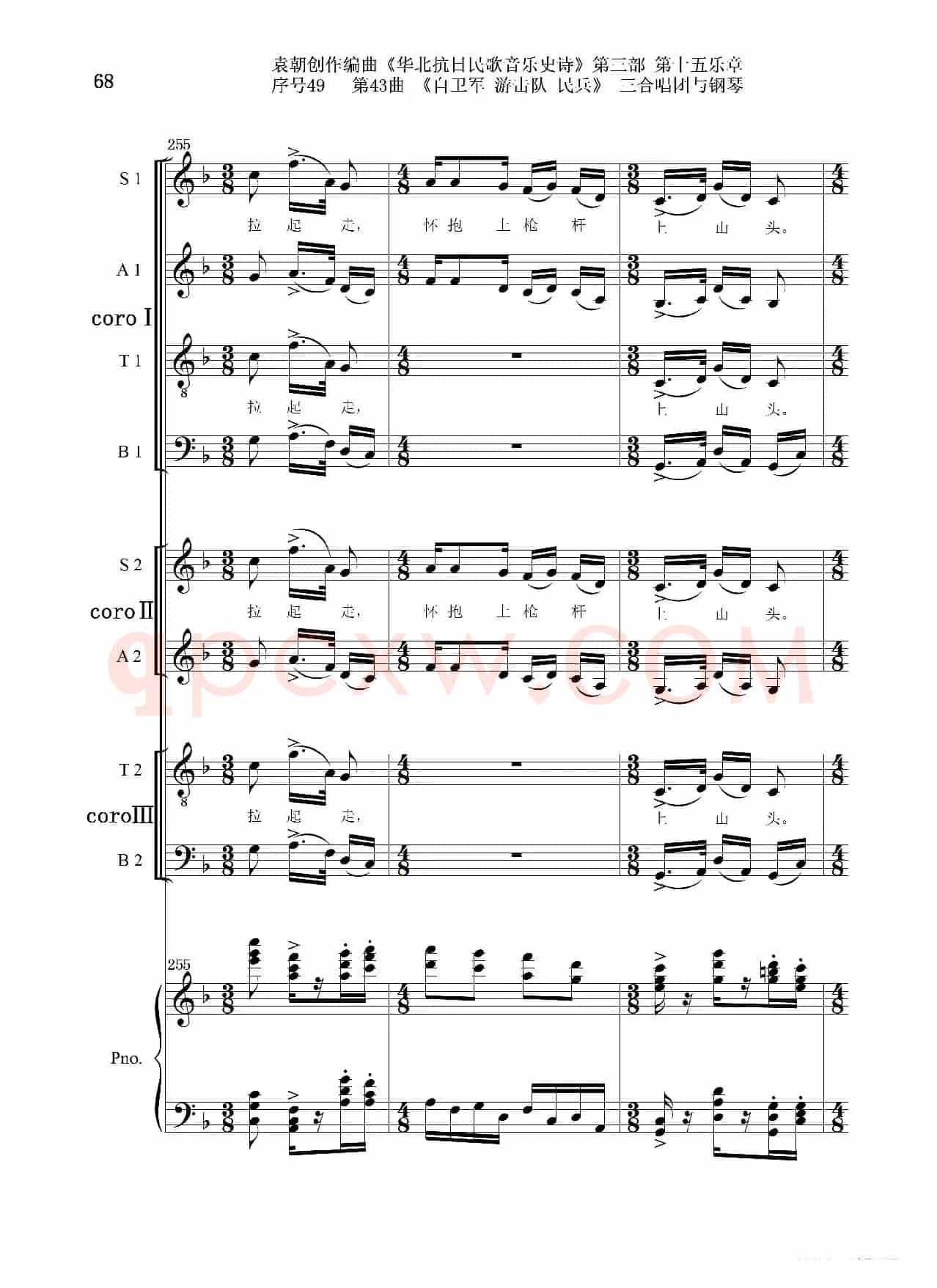 序号49第43曲《自卫军 游击队 民兵》三合唱团与钢琴