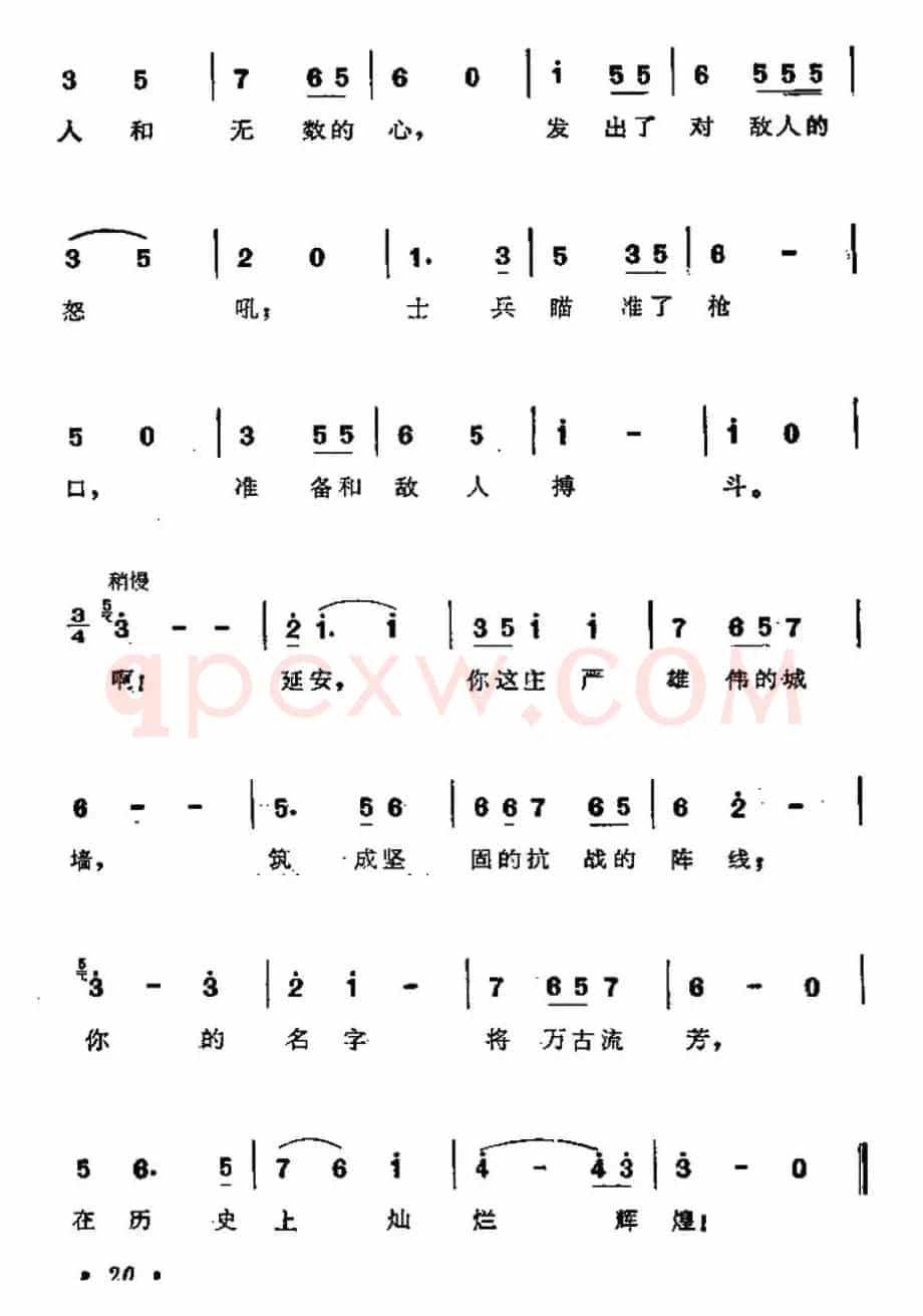延安颂