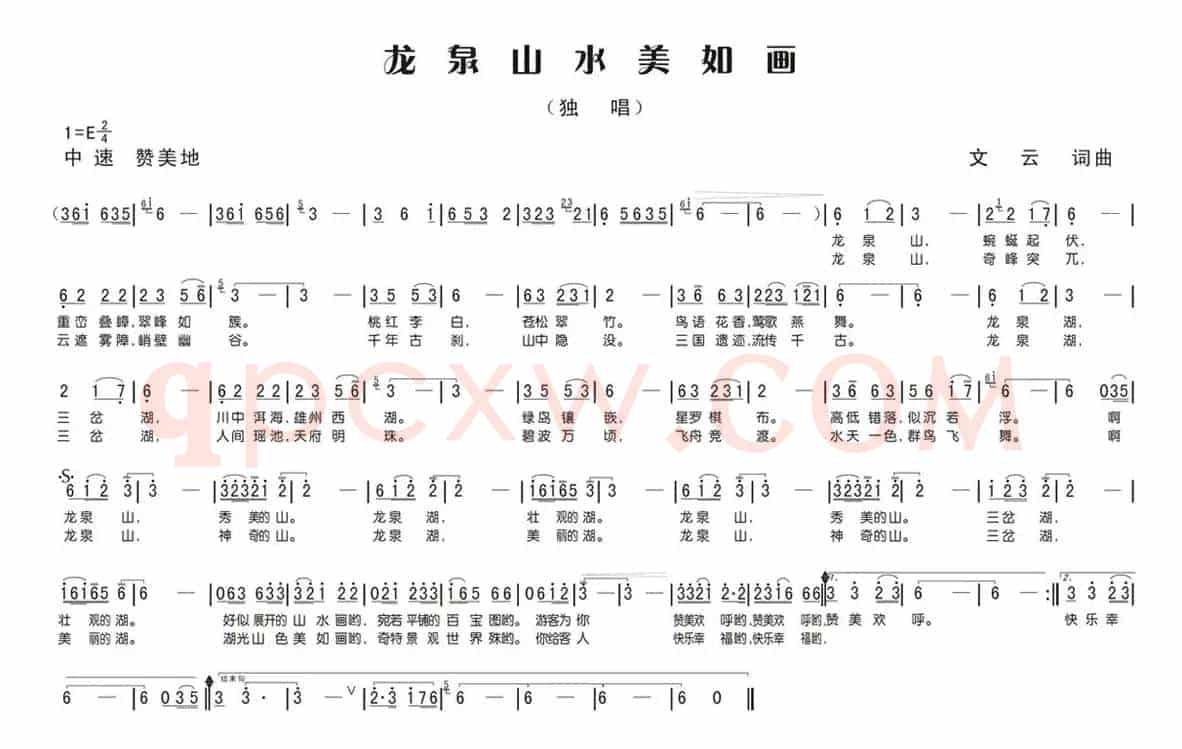 龙泉山水美如画