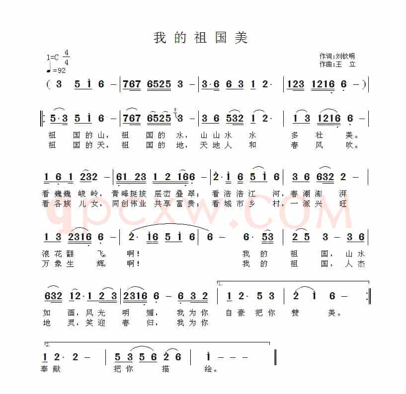 我的祖国美（刘欣明词 王立曲）