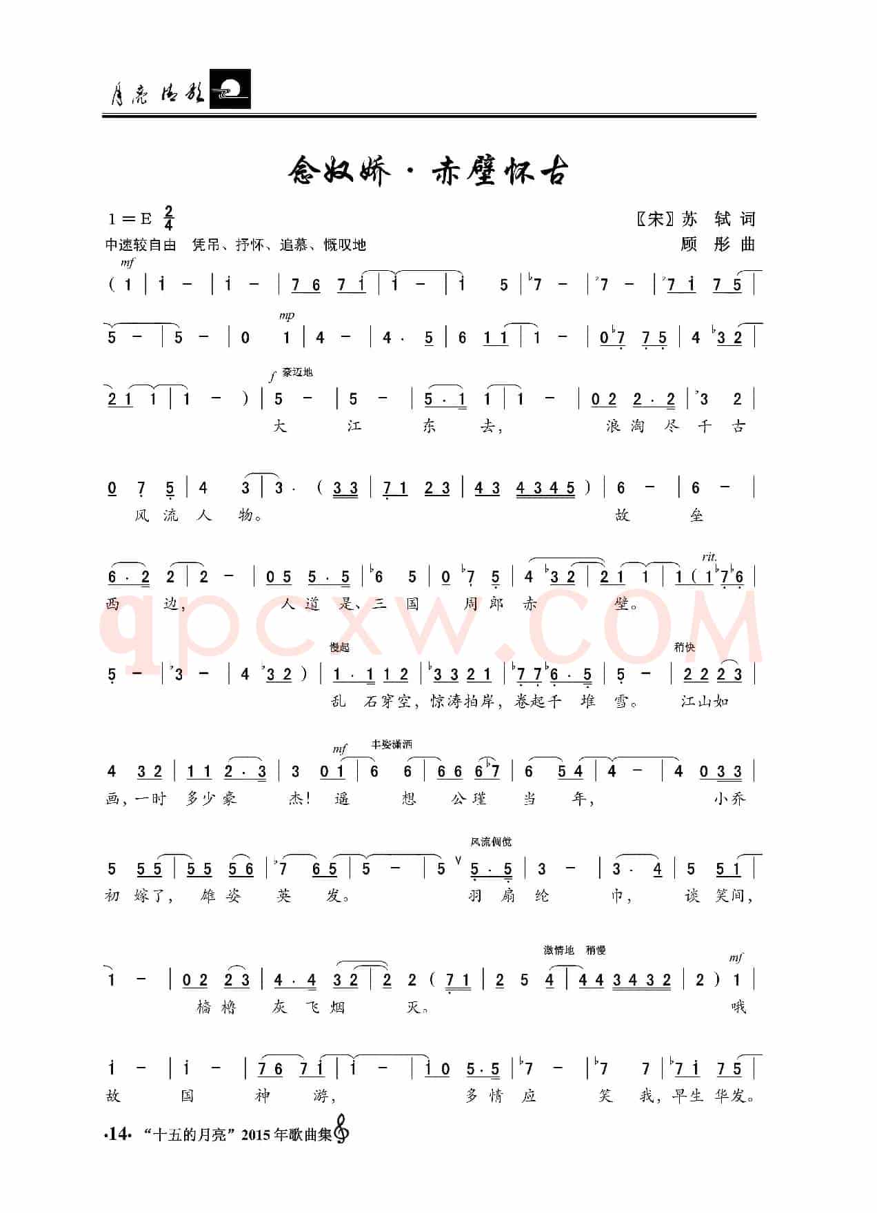 念奴娇•赤壁怀古
