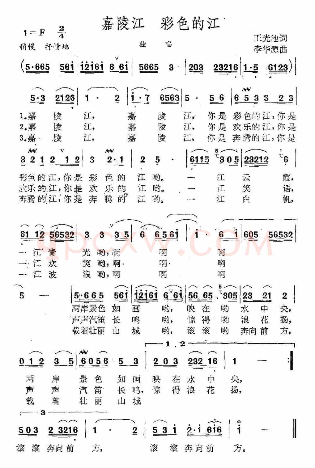 嘉陵江 彩色的江