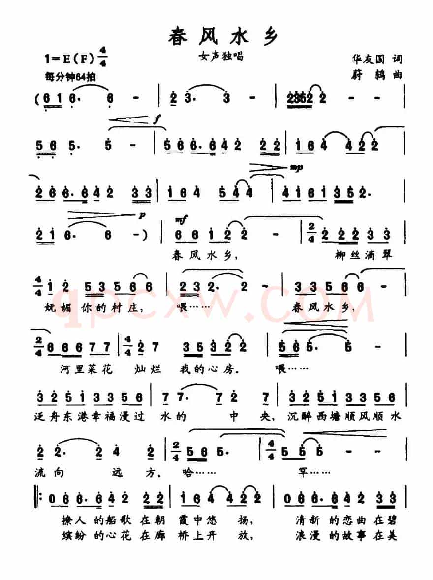 春风水乡（华友国词 蔚鸫曲）