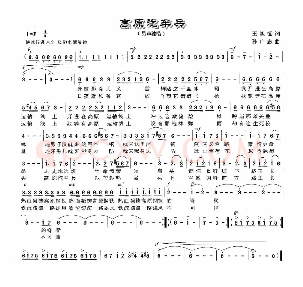 高原汽车兵