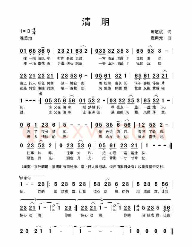 清明（陈道斌词 连向先曲）
