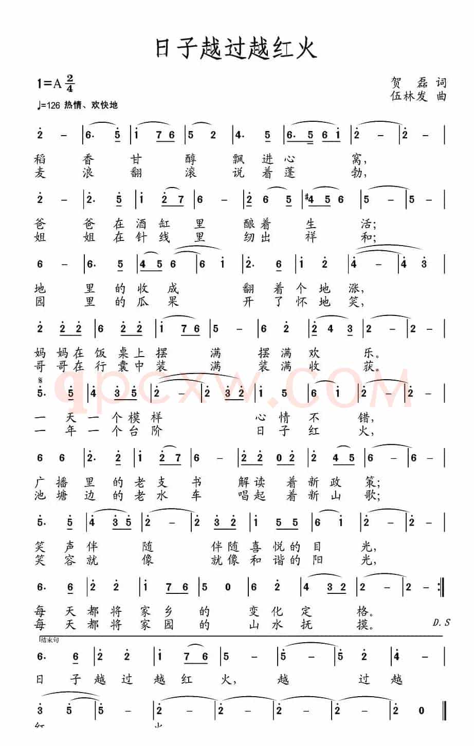 日子越过越红火（贺磊词 伍林发曲）