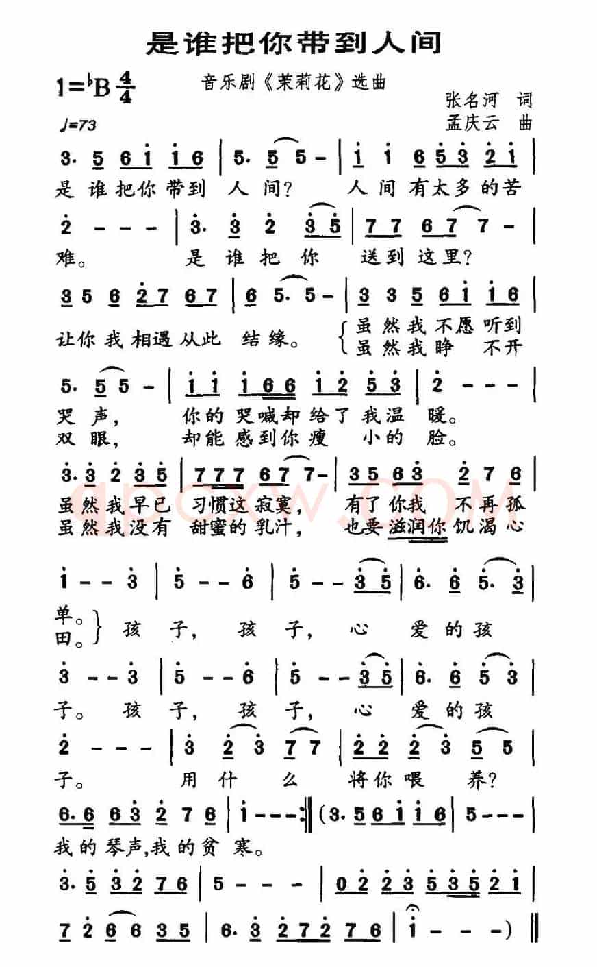 是谁把你带到人间（音乐剧《茉莉花》选曲）