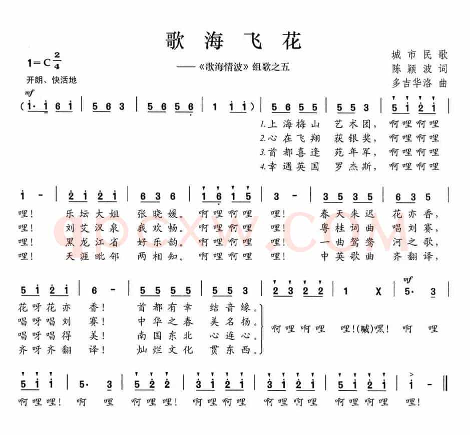 歌海飞花（《歌海情波》组歌之五）