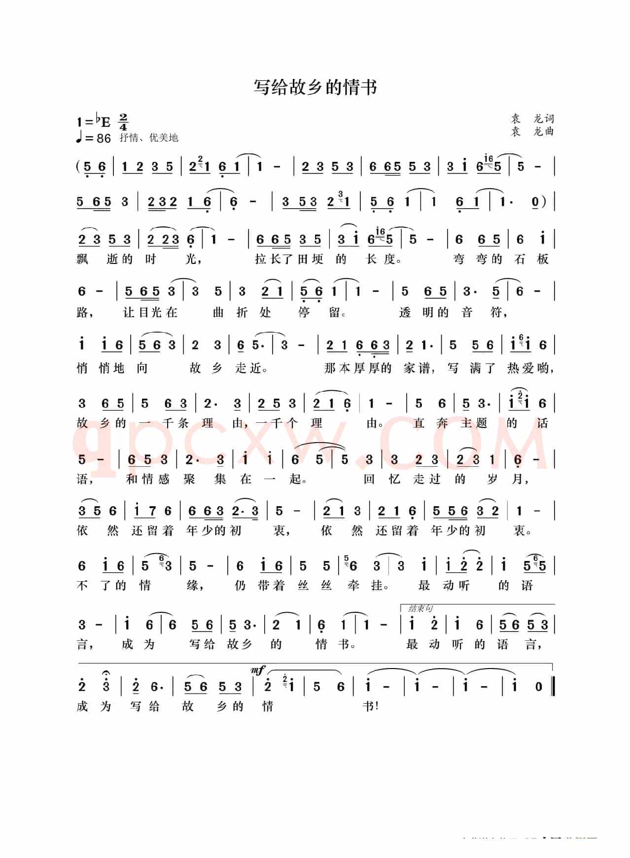 写给故乡的情书