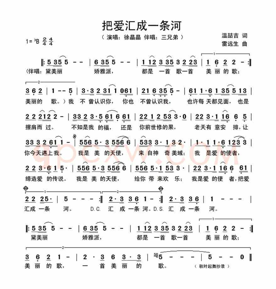 把爱汇成一条河