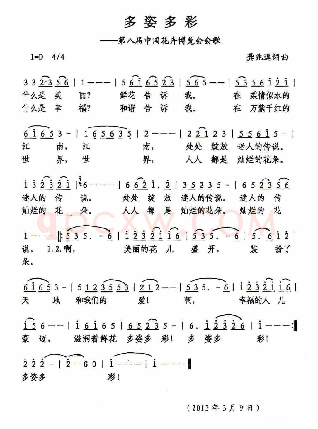 多姿多彩