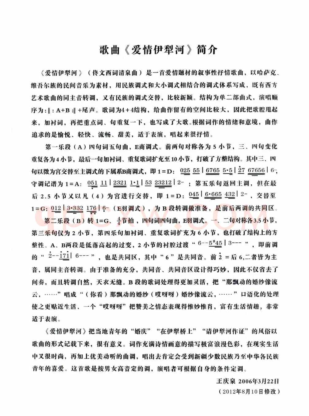 爱情伊犁河(佟文西词 清泉曲 李雪萍演唱)