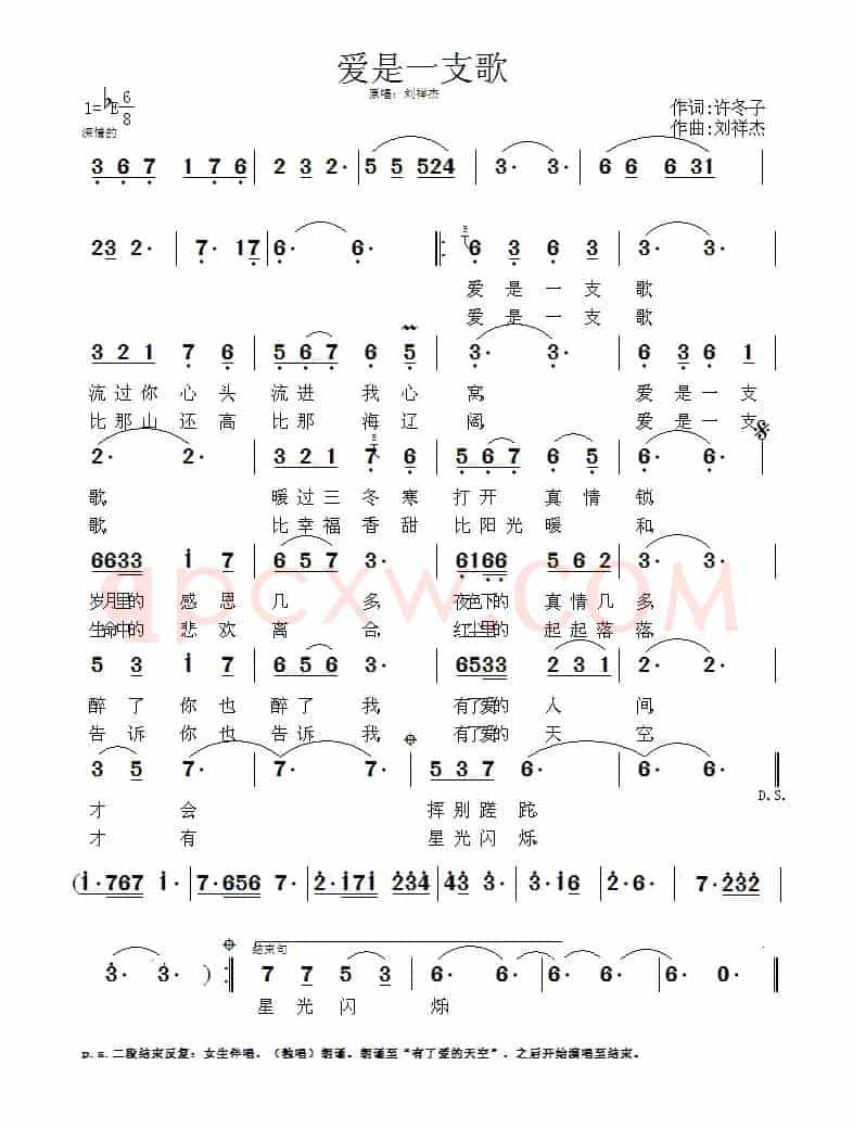 爱是一支歌(许冬子词 刘祥杰曲)