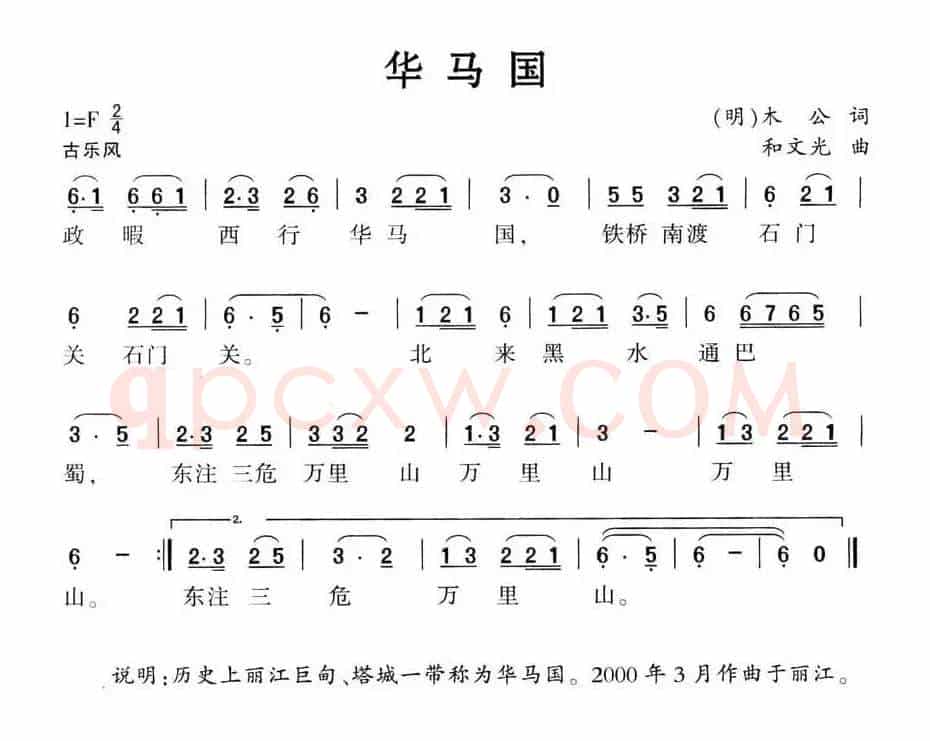 华马国