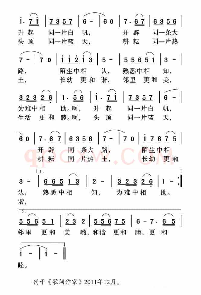 和谐社区（张红星词 姜金富曲）