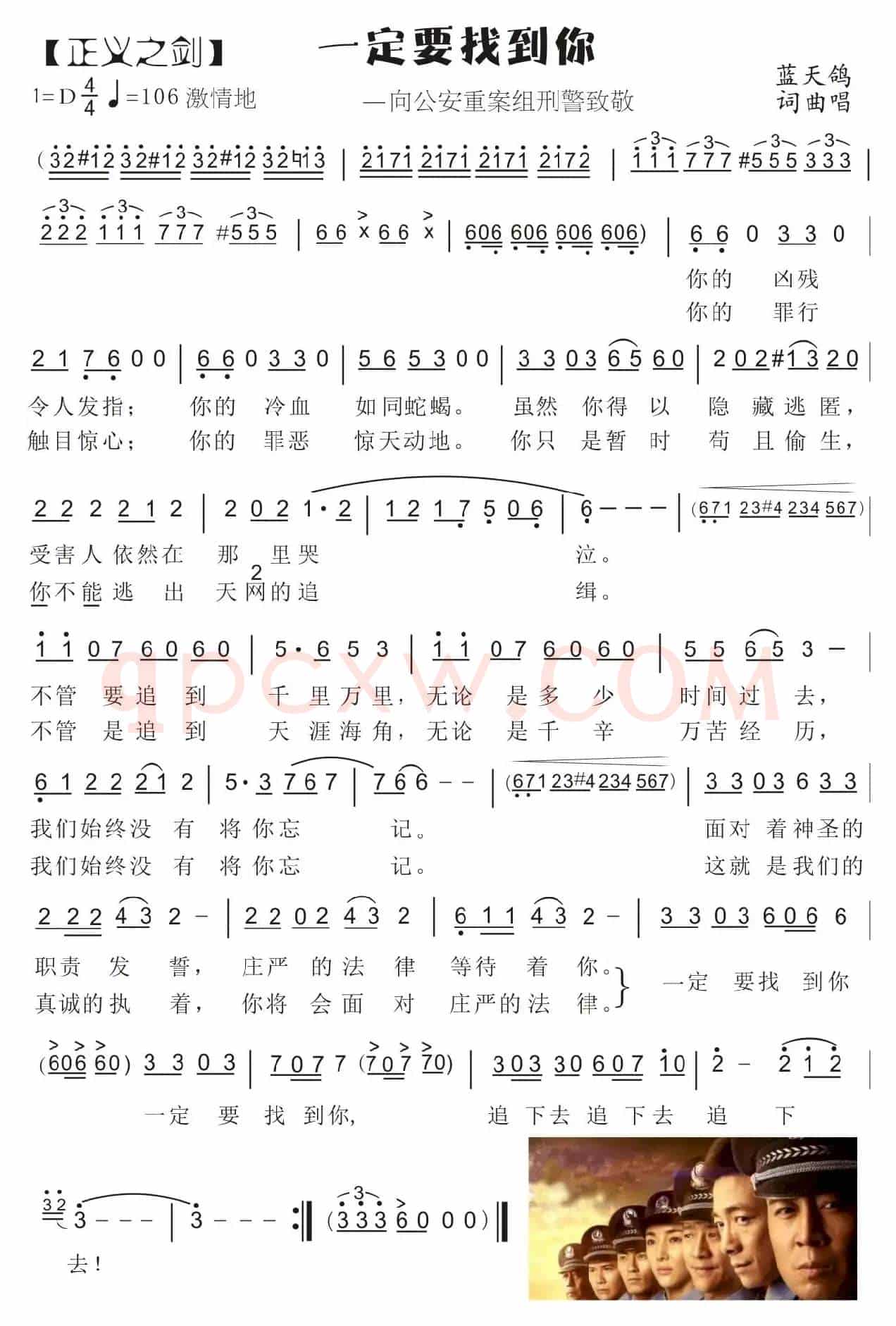69.一定要找到你(正义之剑)(蓝天鸽词曲)