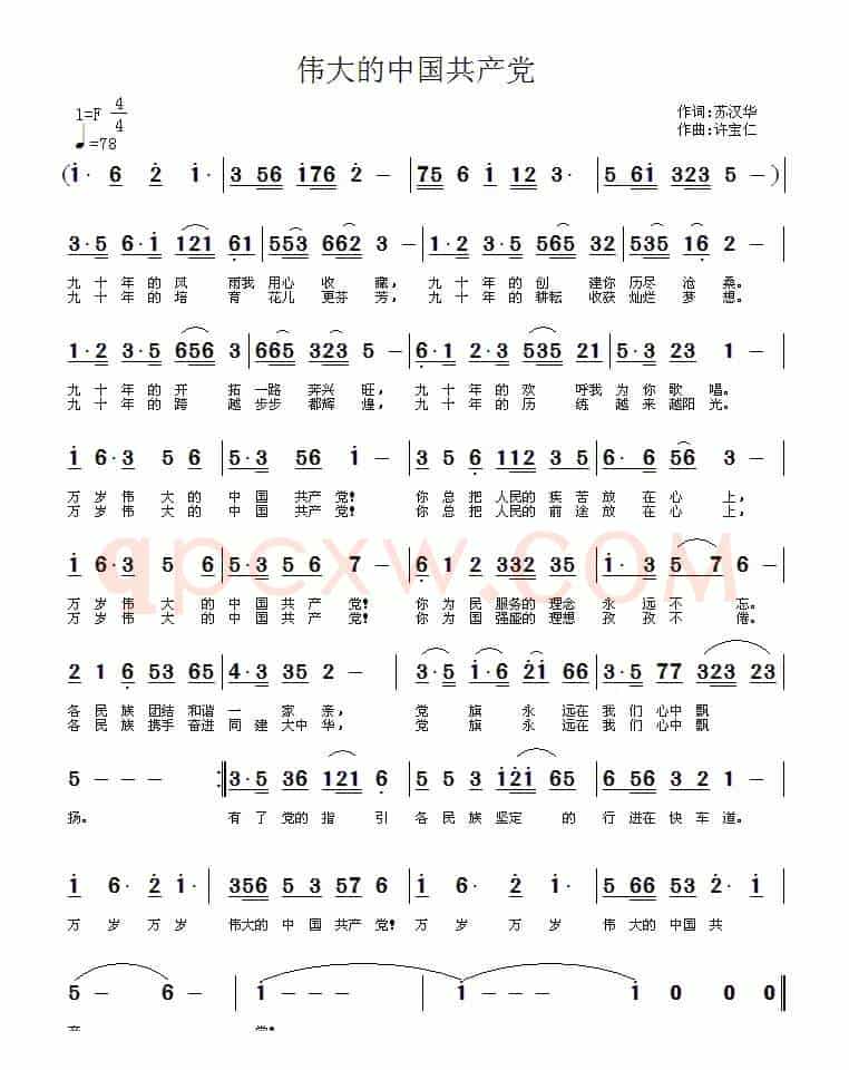 伟大的中国共产党