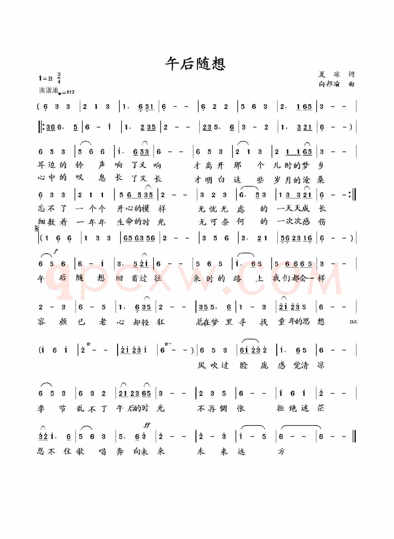 午后随想(夏凉词 向邦瑜曲)