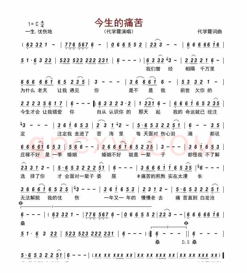 今生的痛苦