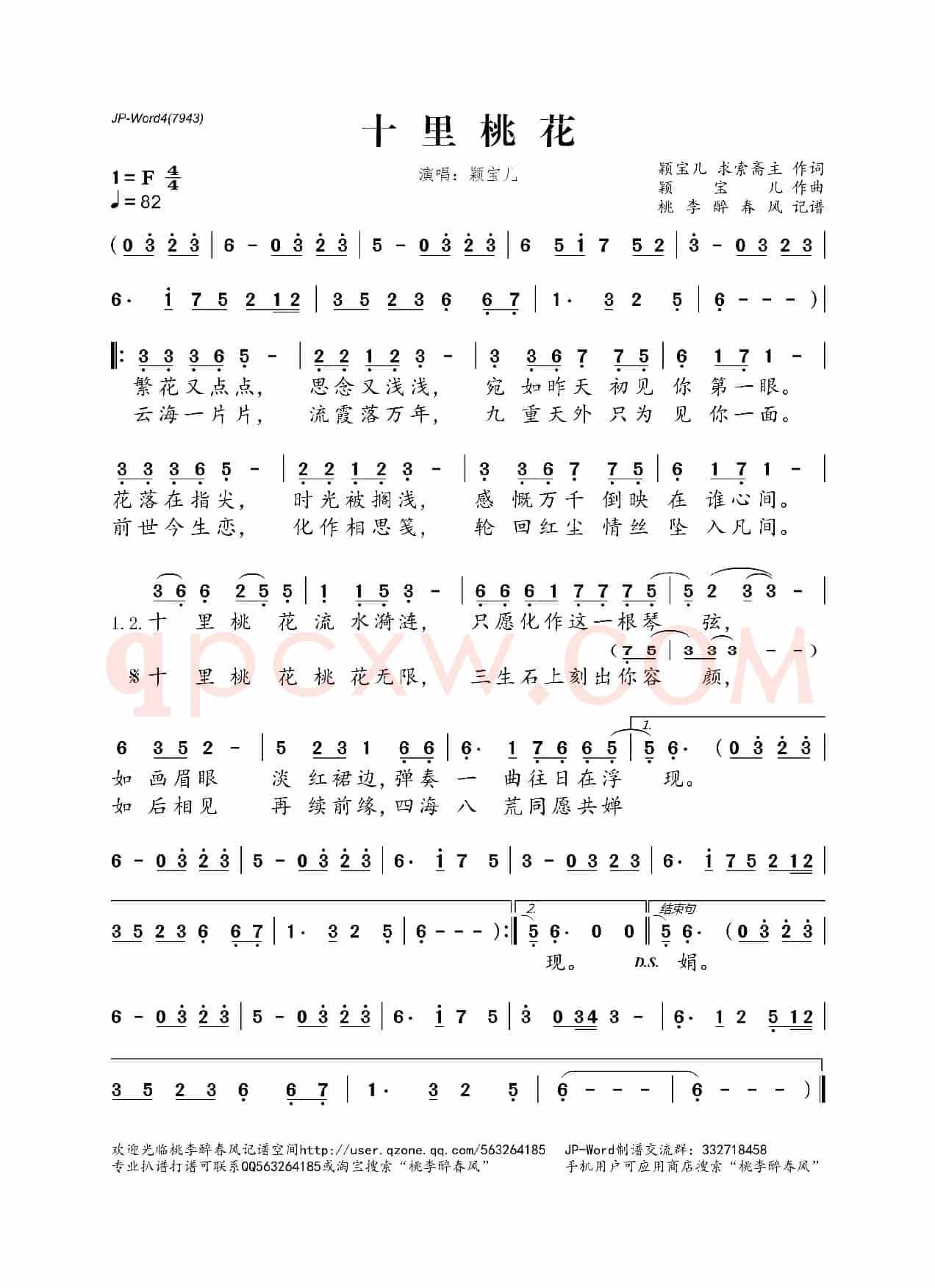 十里桃花(颖宝儿 求索斋主词 颖宝儿曲)