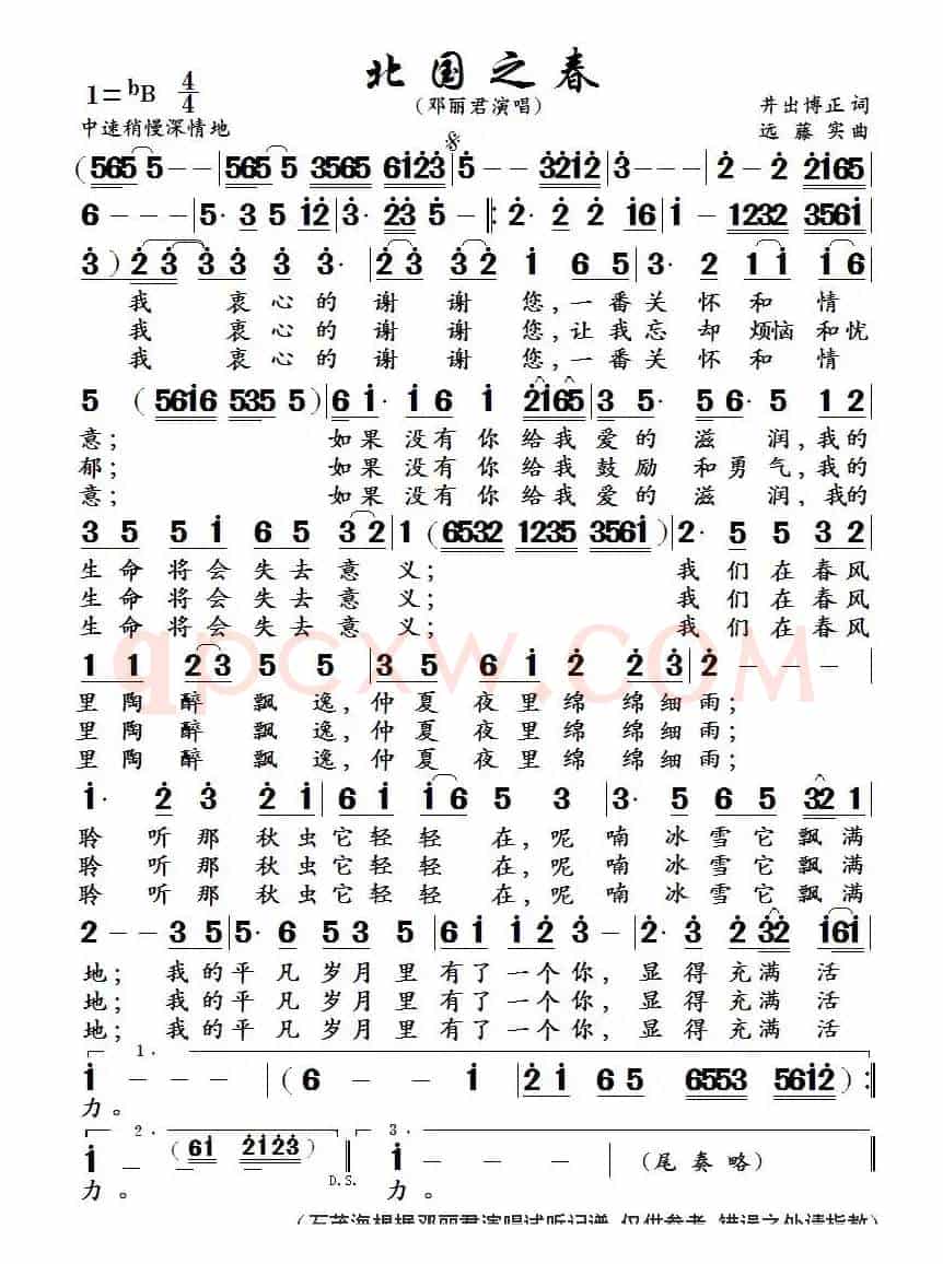 北国之春 (邓丽君演唱)