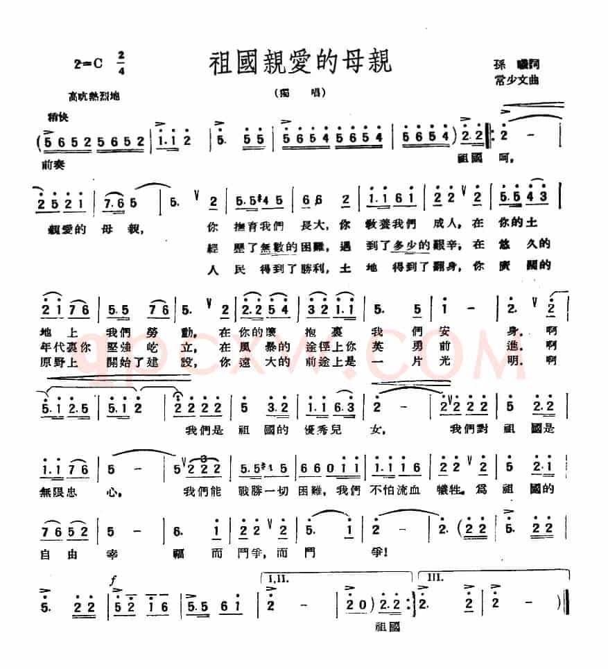 祖国亲爱的母亲