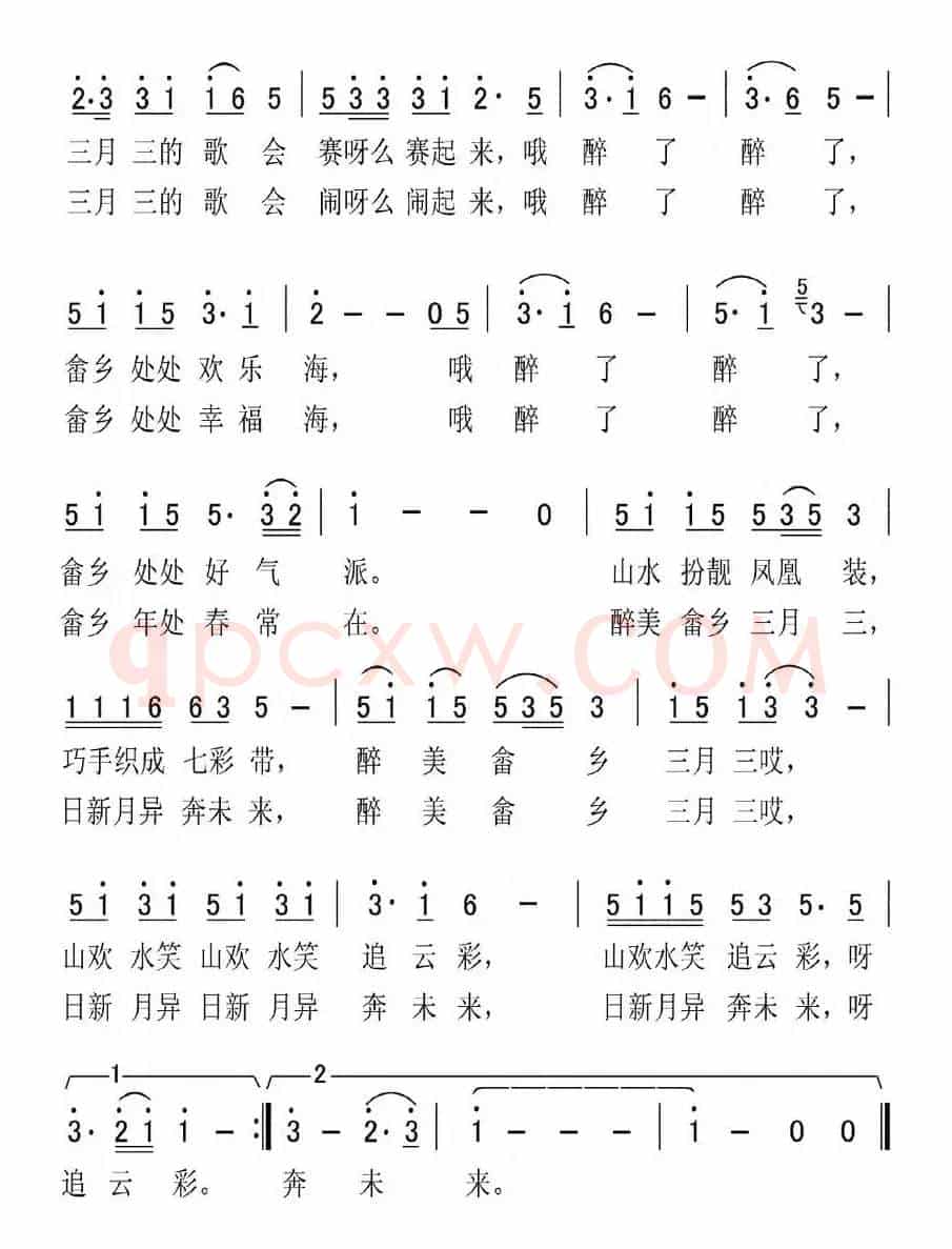 醉美畲乡三月三