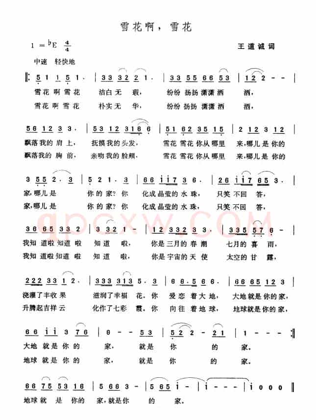 雪花啊，雪花