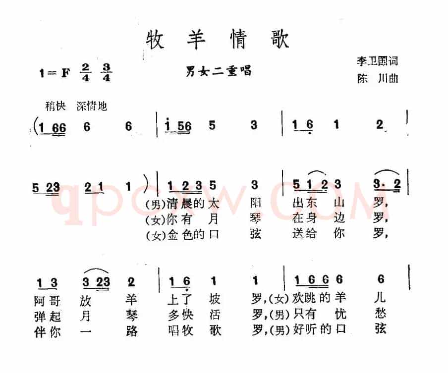 牧羊情歌