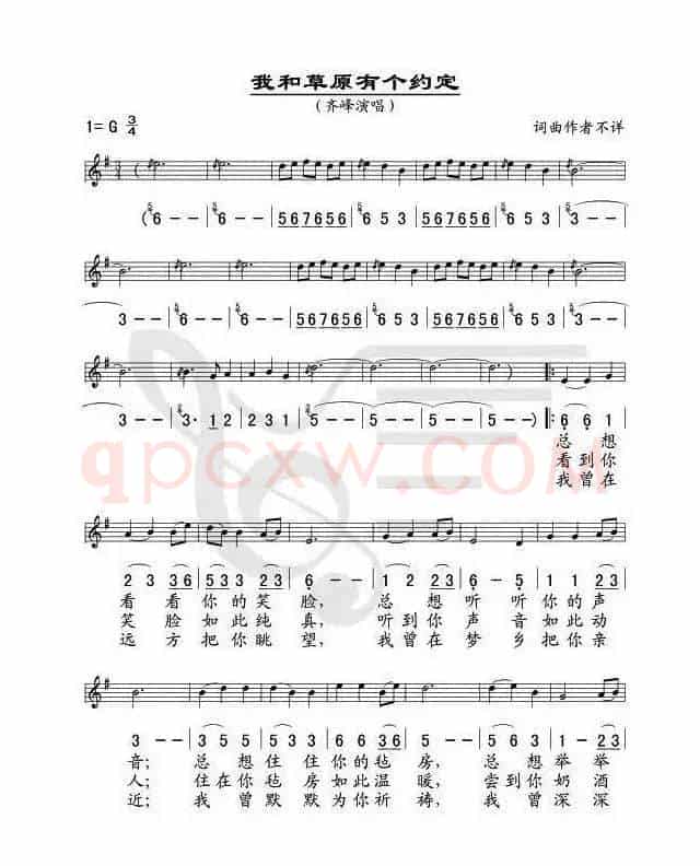我和草原有个约定（线简谱对照版）