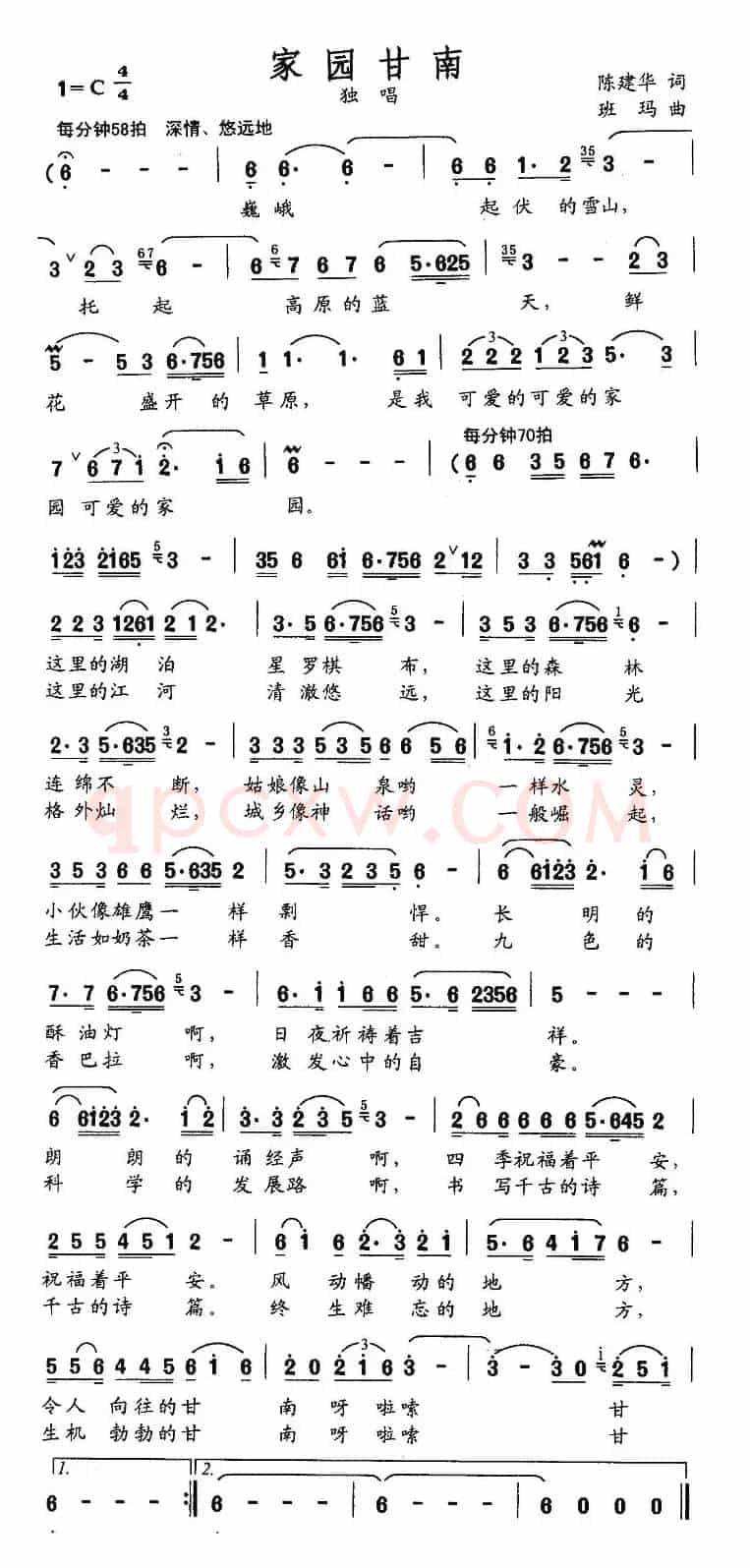 家园甘南