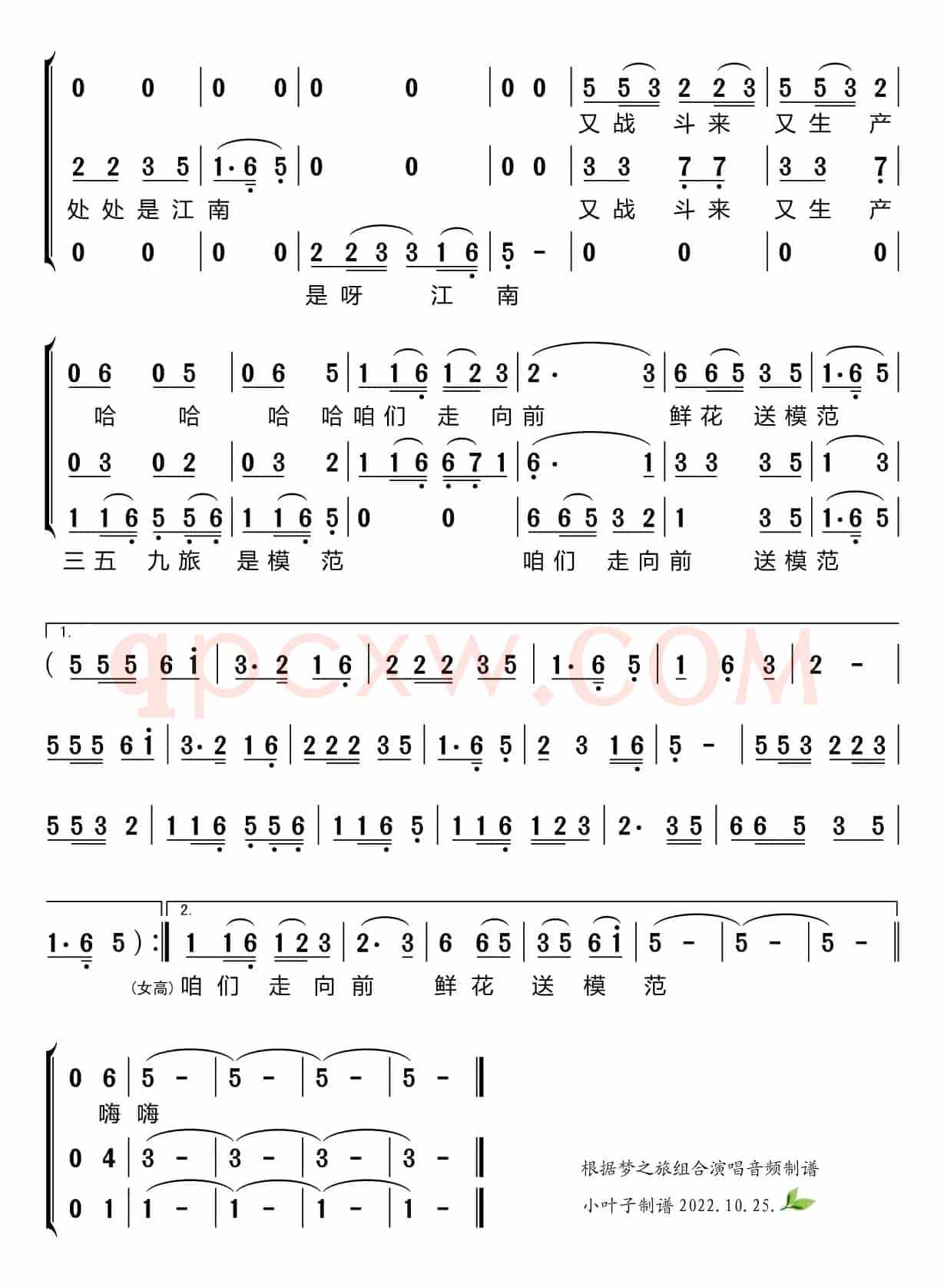 南泥湾（梦之旅组合）
