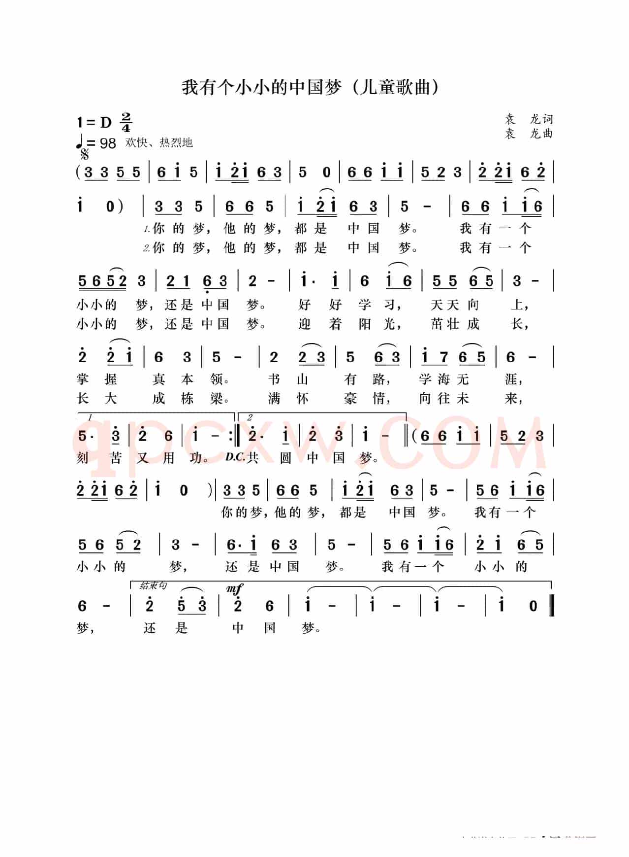 我有个小小的中国梦(儿童歌曲)