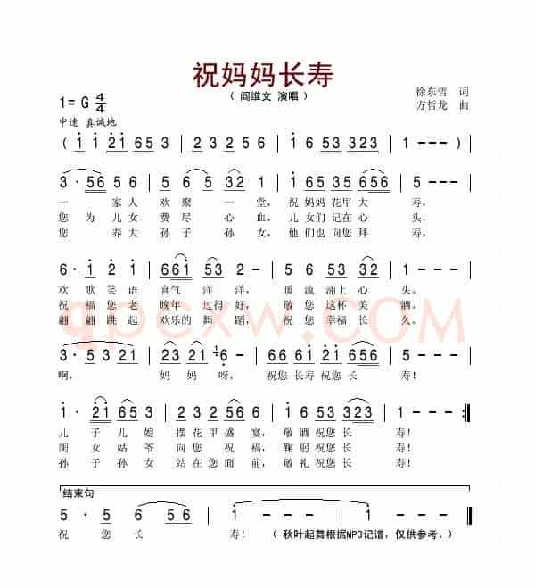 祝妈妈长寿