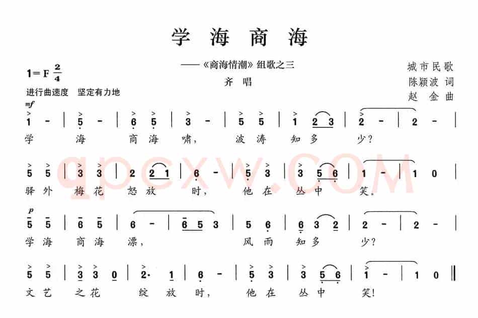 学海商海（《商海情潮》组歌之三）