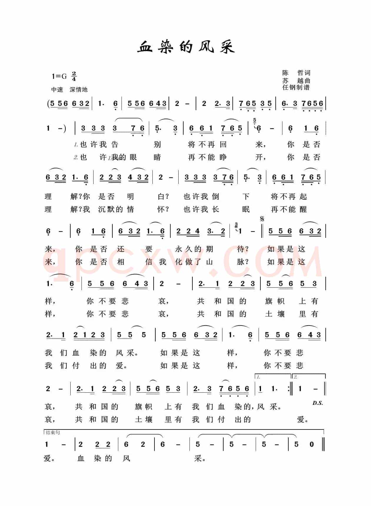 军旅歌曲100首:血染的风采