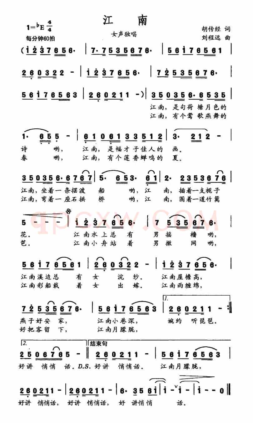 江南（胡传经词 刘程远曲）