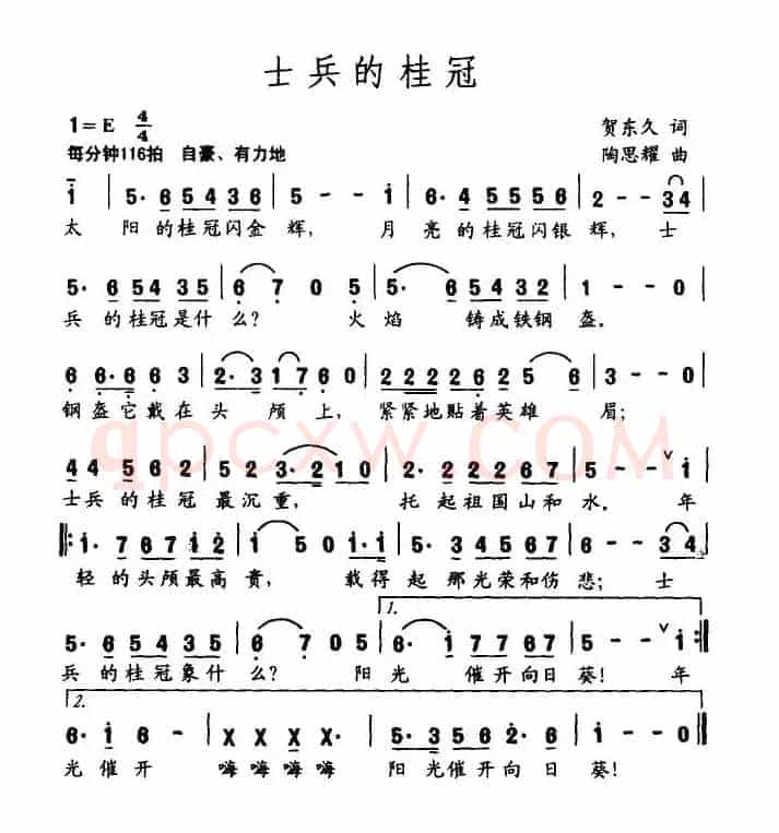 士兵的桂冠（贺东久词 陶思耀曲）